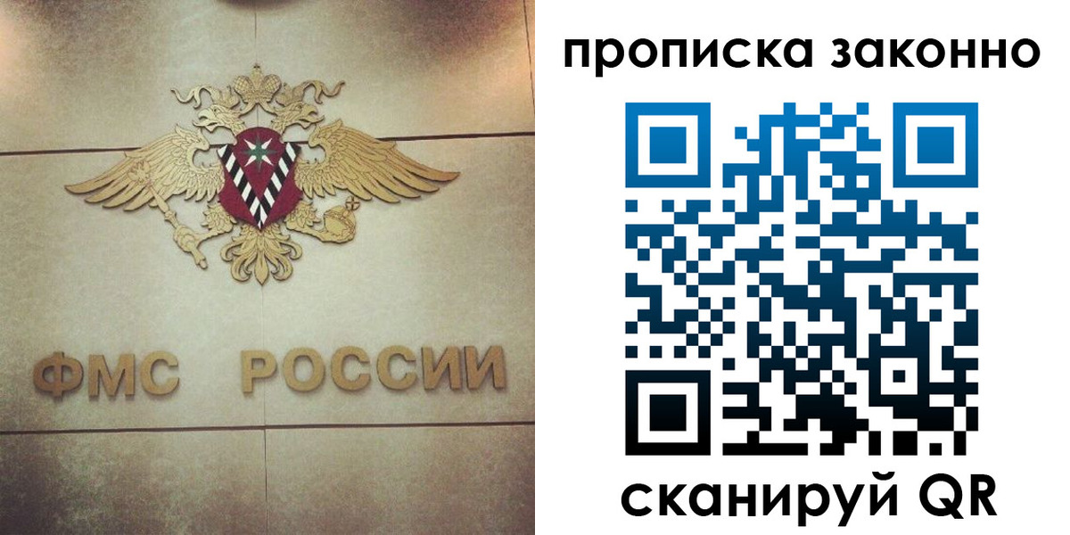 временная регистрация собственник в Подольске